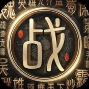 战歌凯旋